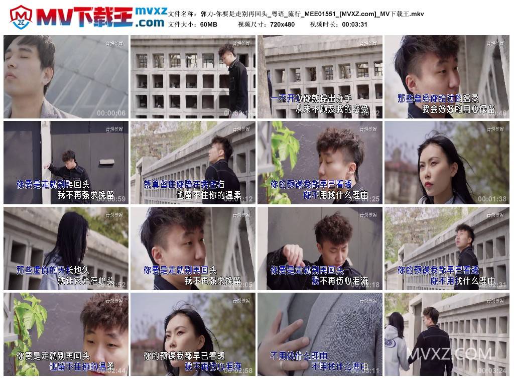 郭力-你要是走别再回头_粤语_流行_MEE01551
